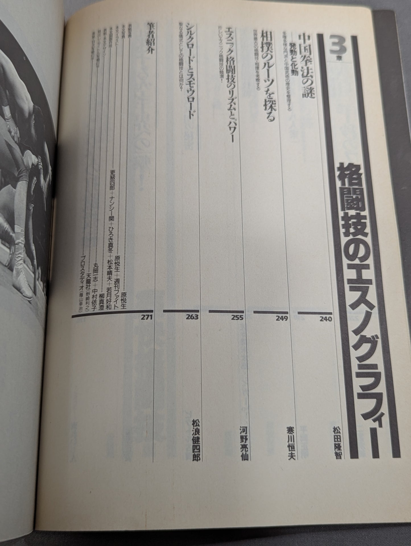 別冊宝島99 超プロレス主義! 格闘王たちのバトルロイヤル