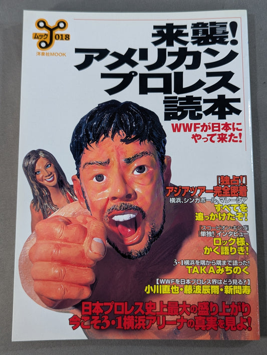 来襲!アメリカンプロレス読本 WWFが日本にやって来た!