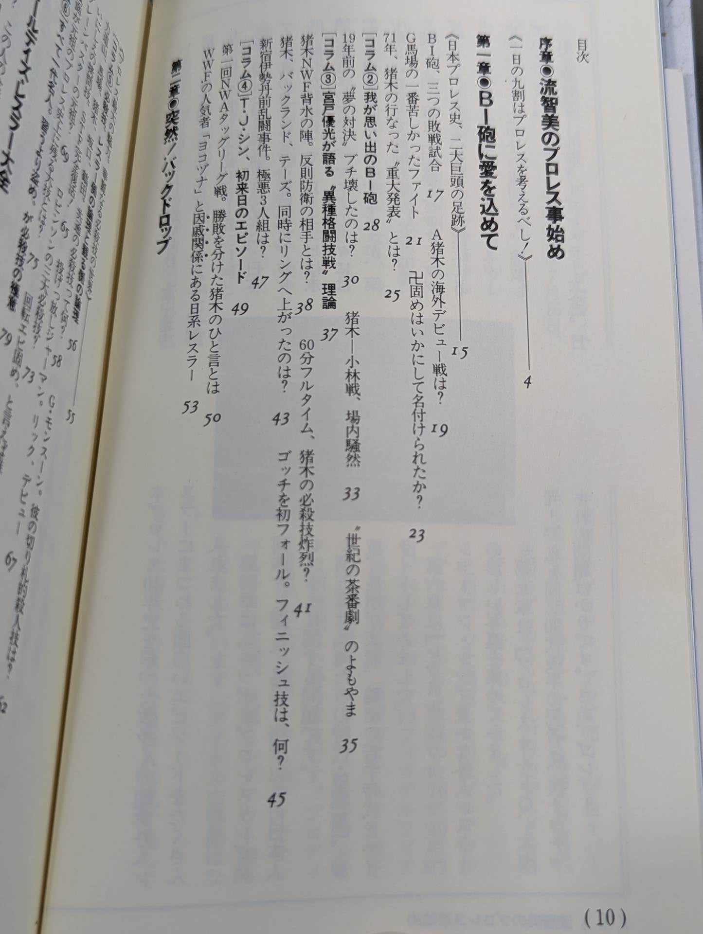 A book that tells you about Pro Wrestling so much that you can understand it frighteningly