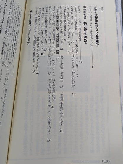 A book that tells you about Pro Wrestling so much that you can understand it frighteningly