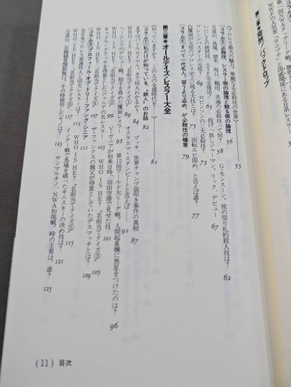 A book that tells you about Pro Wrestling so much that you can understand it frighteningly