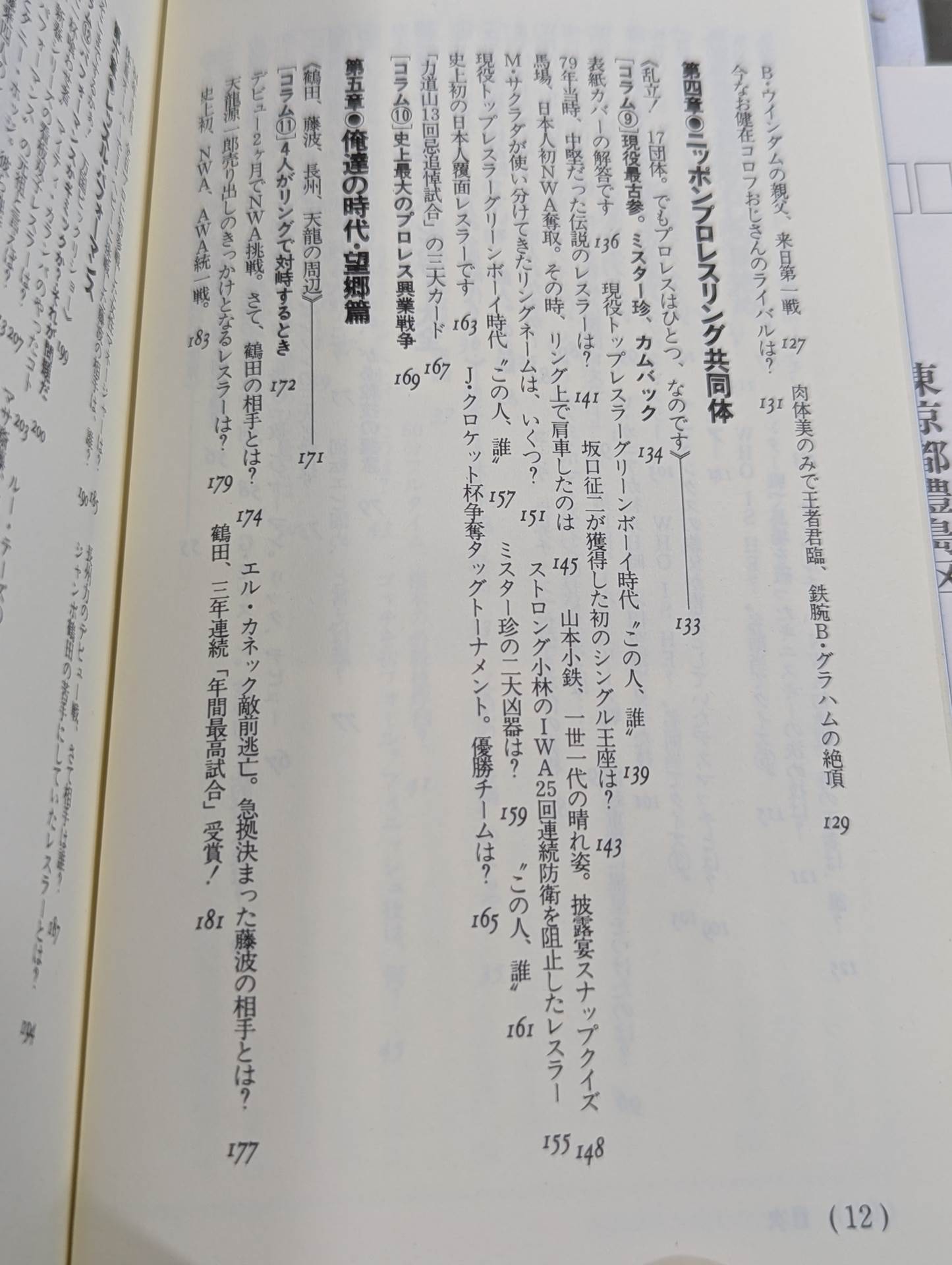 A book that tells you about Pro Wrestling so much that you can understand it frighteningly