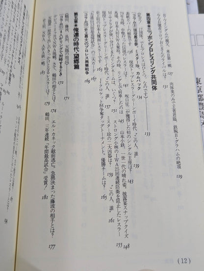 A book that tells you about Pro Wrestling so much that you can understand it frighteningly