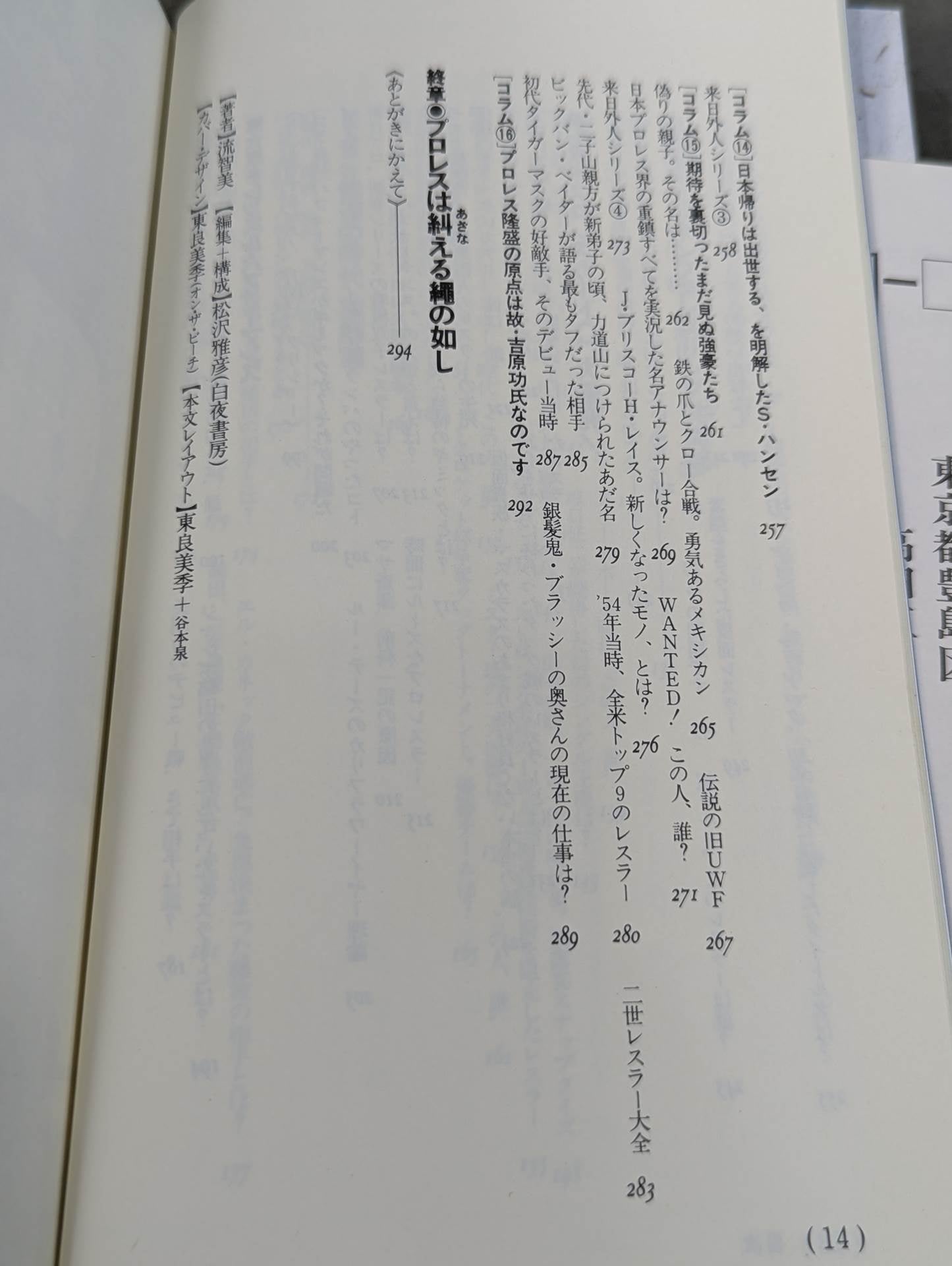 A book that tells you about Pro Wrestling so much that you can understand it frighteningly