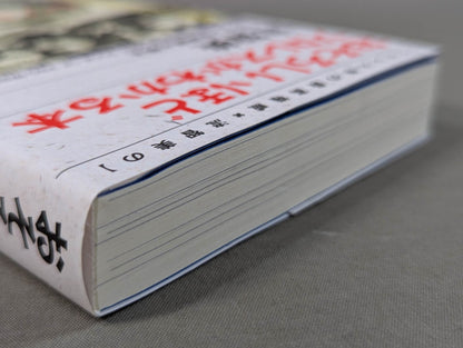 A book that tells you about Pro Wrestling so much that you can understand it frighteningly