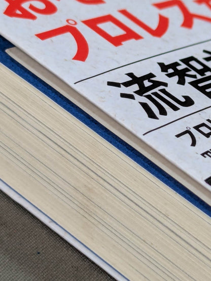 A book that tells you about Pro Wrestling so much that you can understand it frighteningly