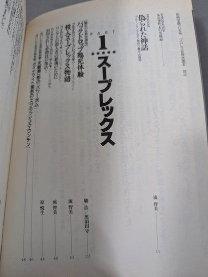 Separate volume Treasure Island 185 Pro Wrestling  Special Move Reading Book Complete Preservation Edition Eternal Special Move 100