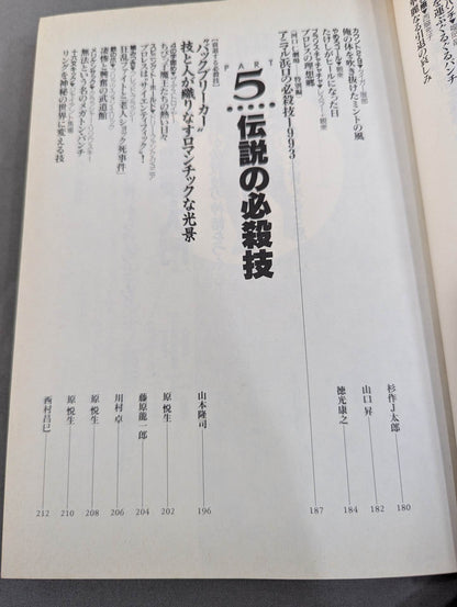 Separate volume Treasure Island 185 Pro Wrestling  Special Move Reading Book Complete Preservation Edition Eternal Special Move 100