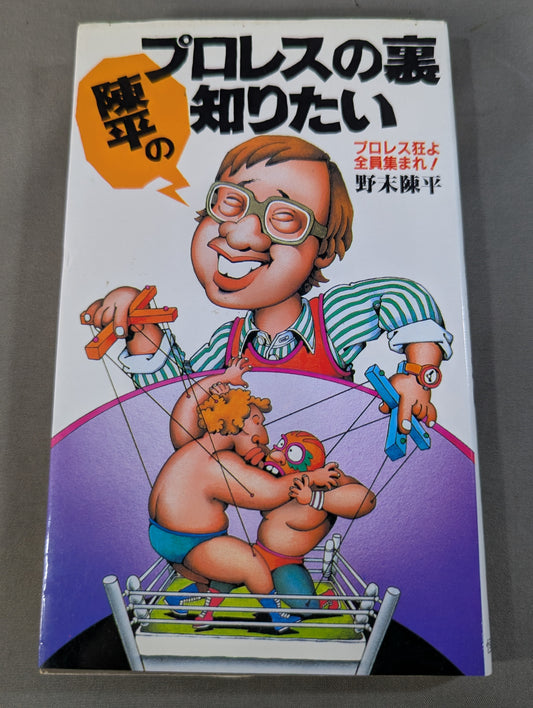 Want to know the secrets behind Chen Ping's Pro Wrestling? Pro Wrestling fanatics, everyone, gather!