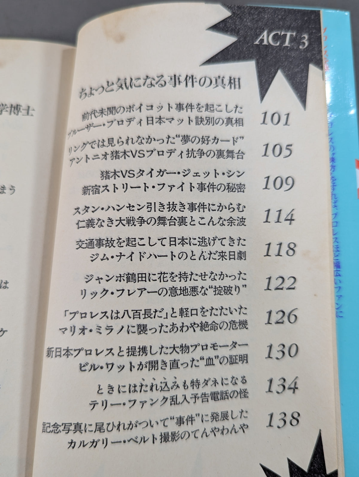 プロレスここまで知ったら立入禁止