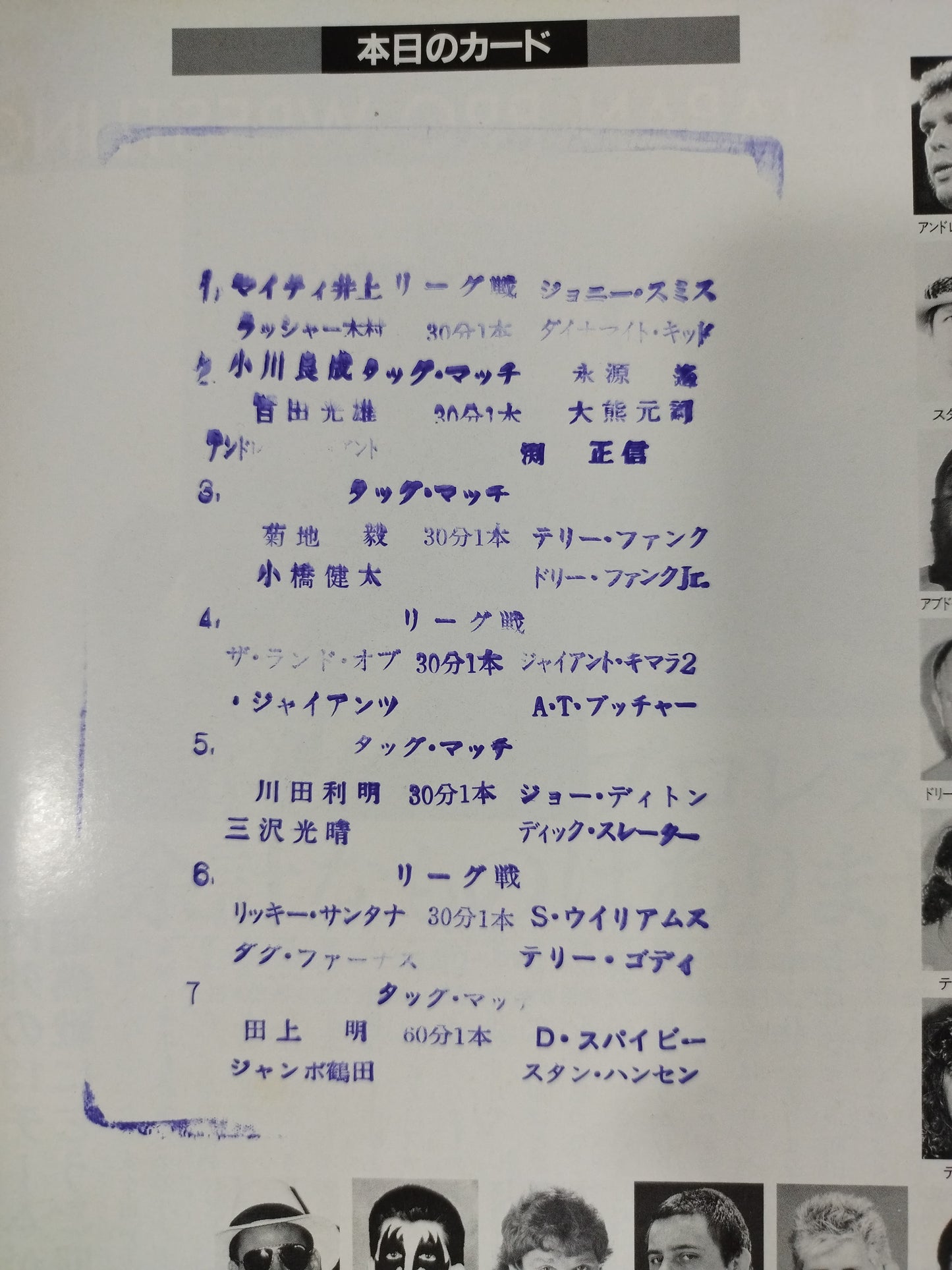 90世界最強タッグ決定リーグ戦