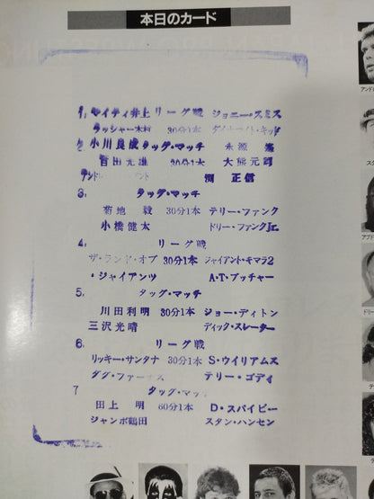 90世界最強タッグ決定リーグ戦
