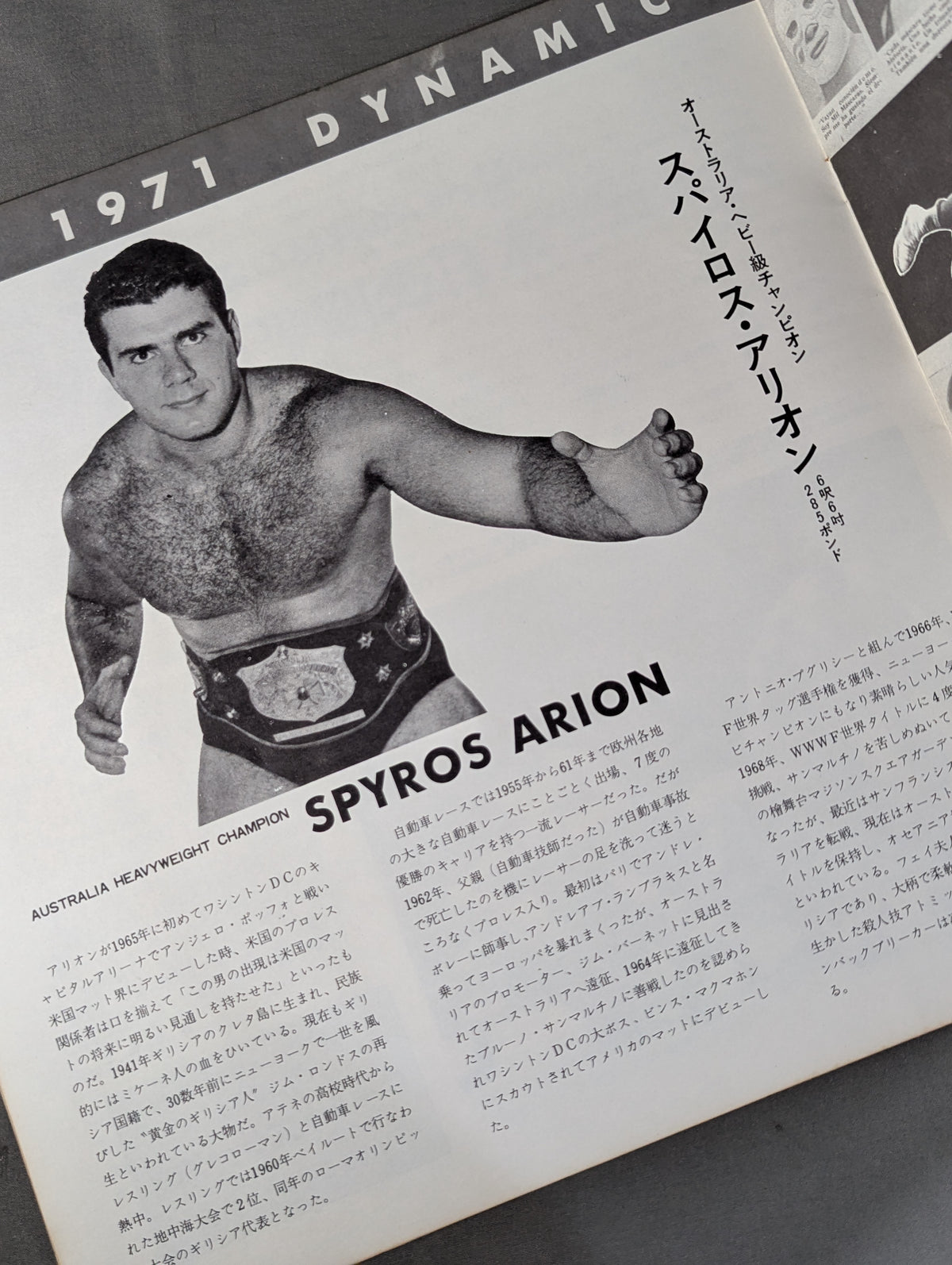 ★ Mascaras First Visit to Japan Series ★ 71 The 4th Dynamic Big Series