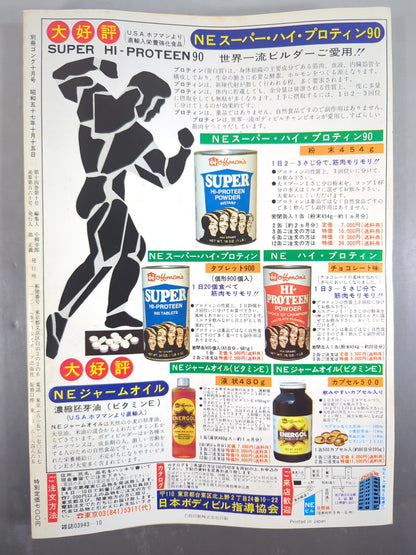 別冊ゴングVol.14 No.10