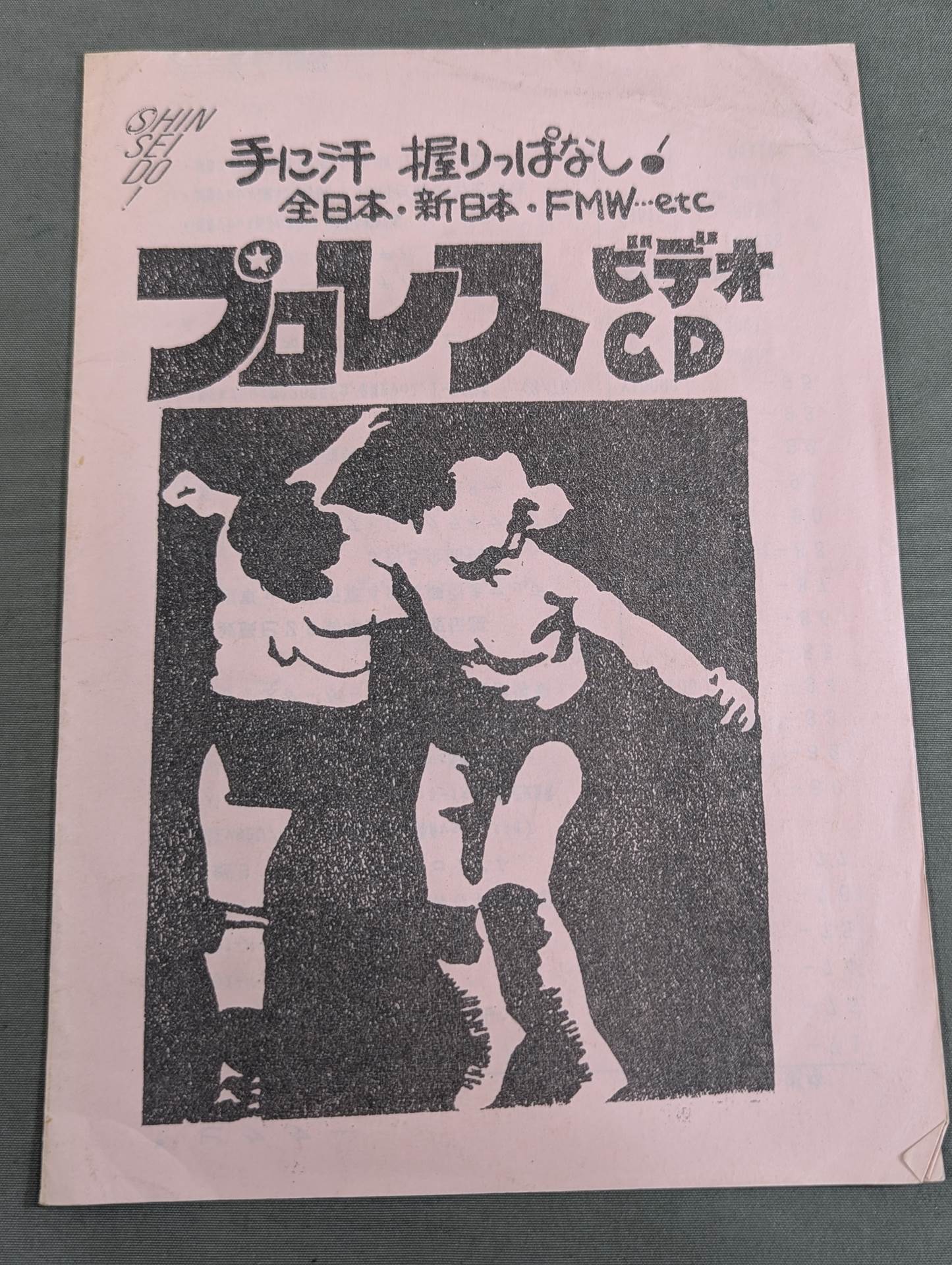 Shinseido Pro Wrestling  Video & CD Catalog