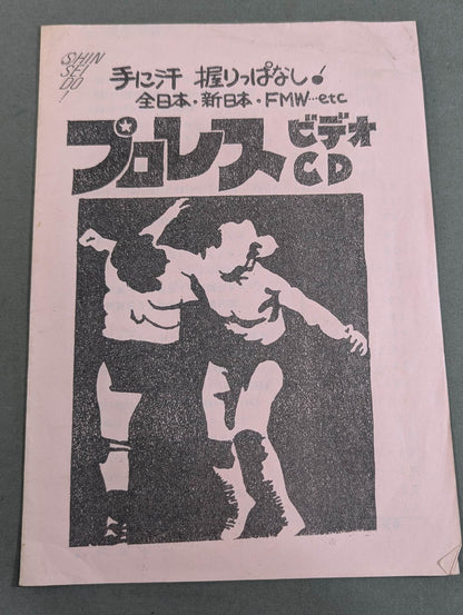 Shinseido Pro Wrestling  Video & CD Catalog