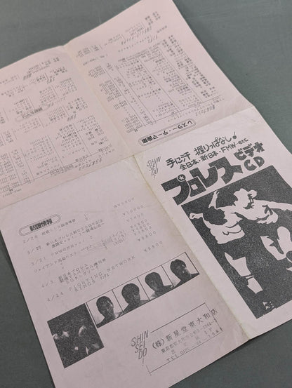 Shinseido Pro Wrestling  Video & CD Catalog