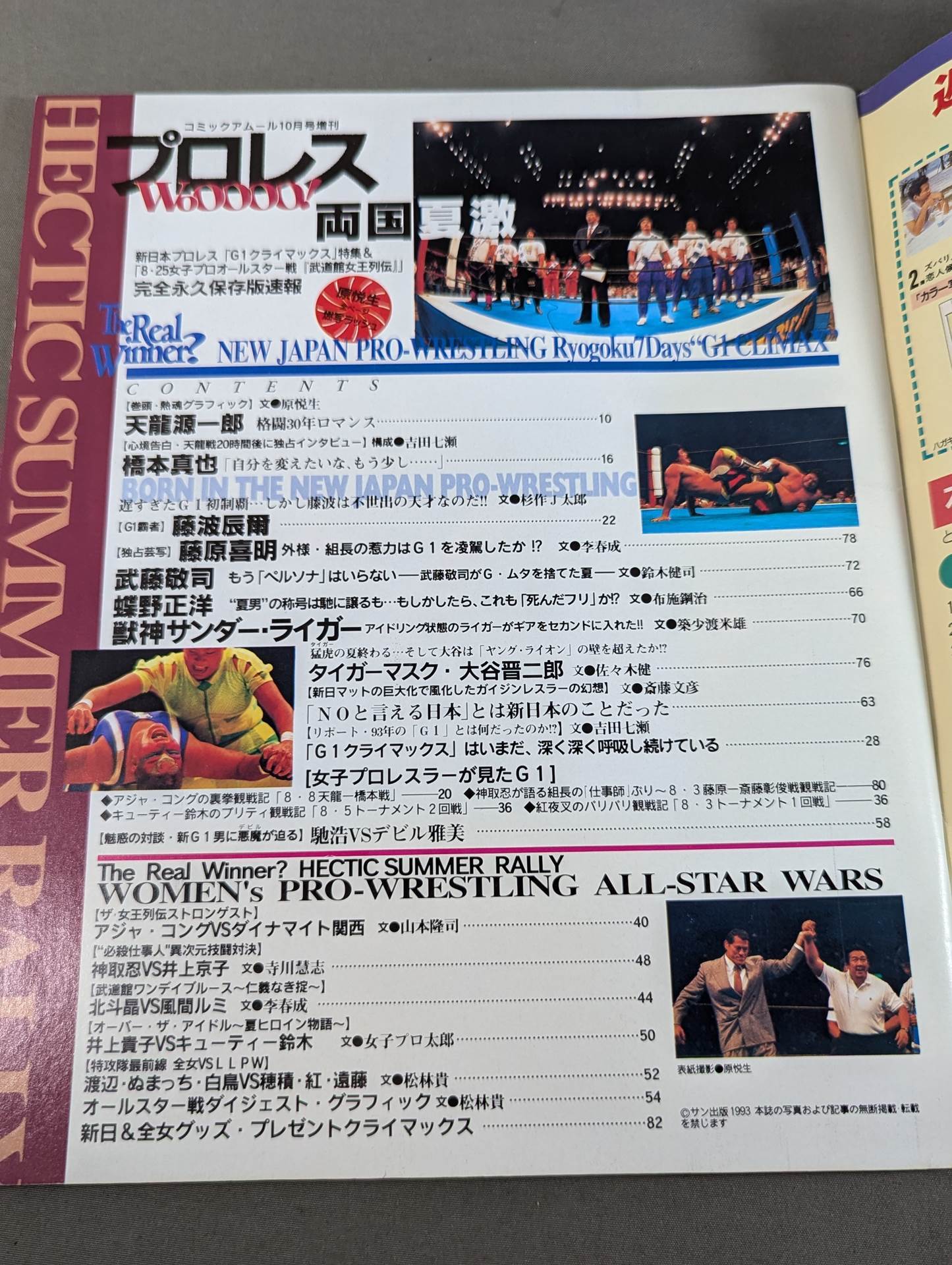 プロレスWoOOOO! 両国夏激!