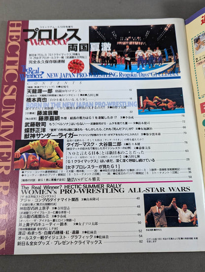 プロレスWoOOOO! 両国夏激!