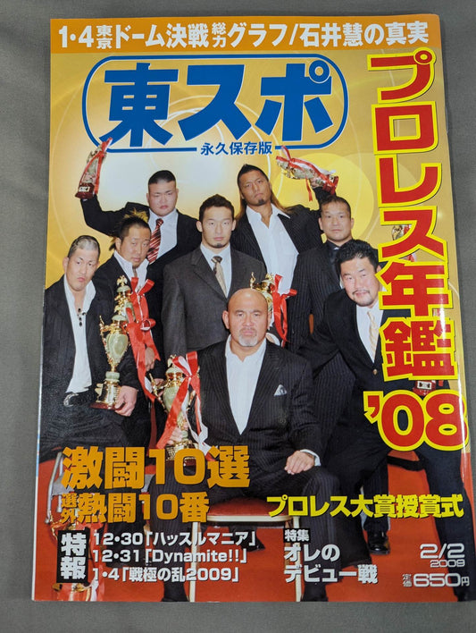 Tospo Permanent Preservation Edition '08 Pro Wrestling  Yearbook