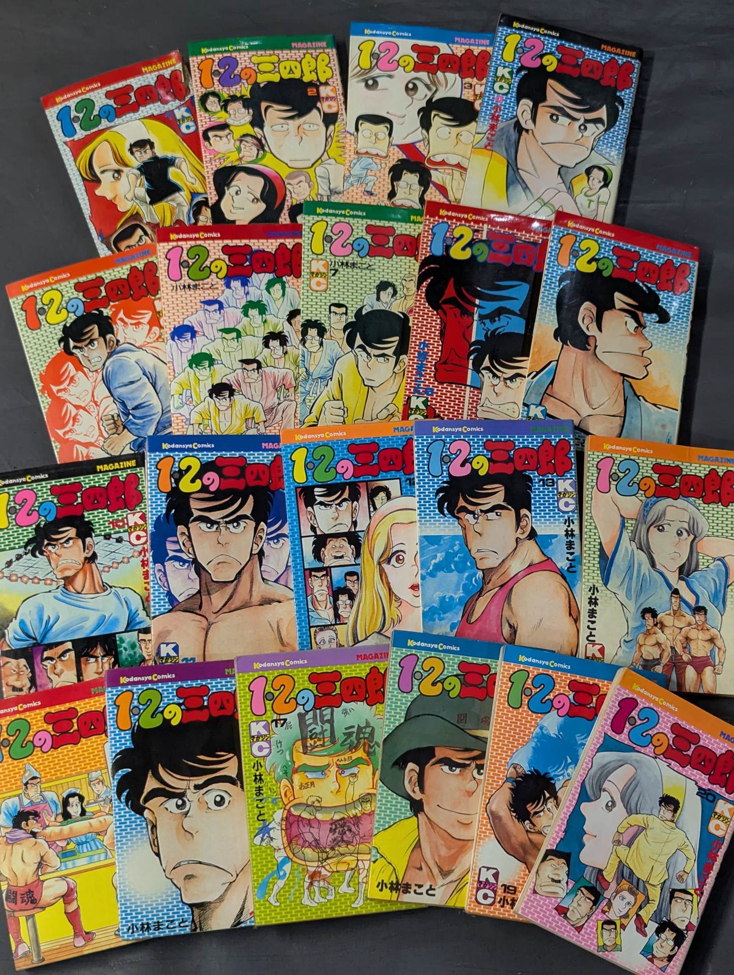 【全20巻セット】1・2の三四郎