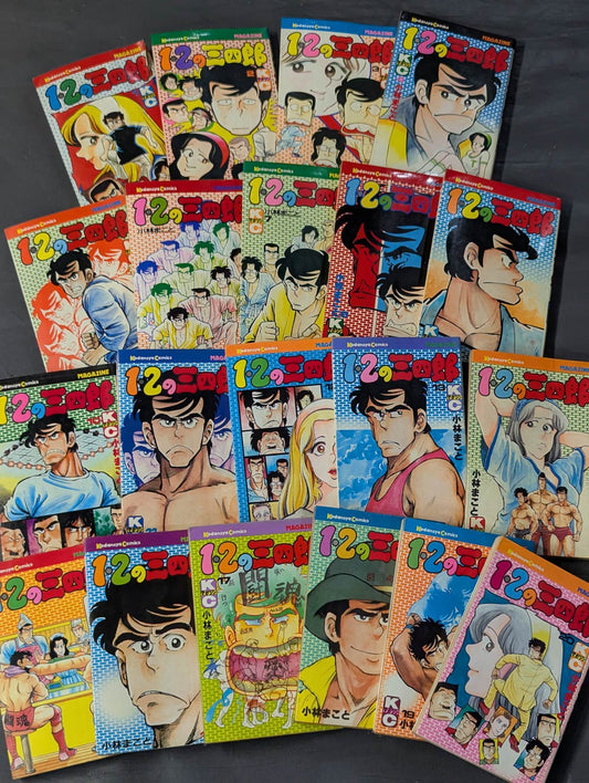 【全20巻セット】1・2の三四郎