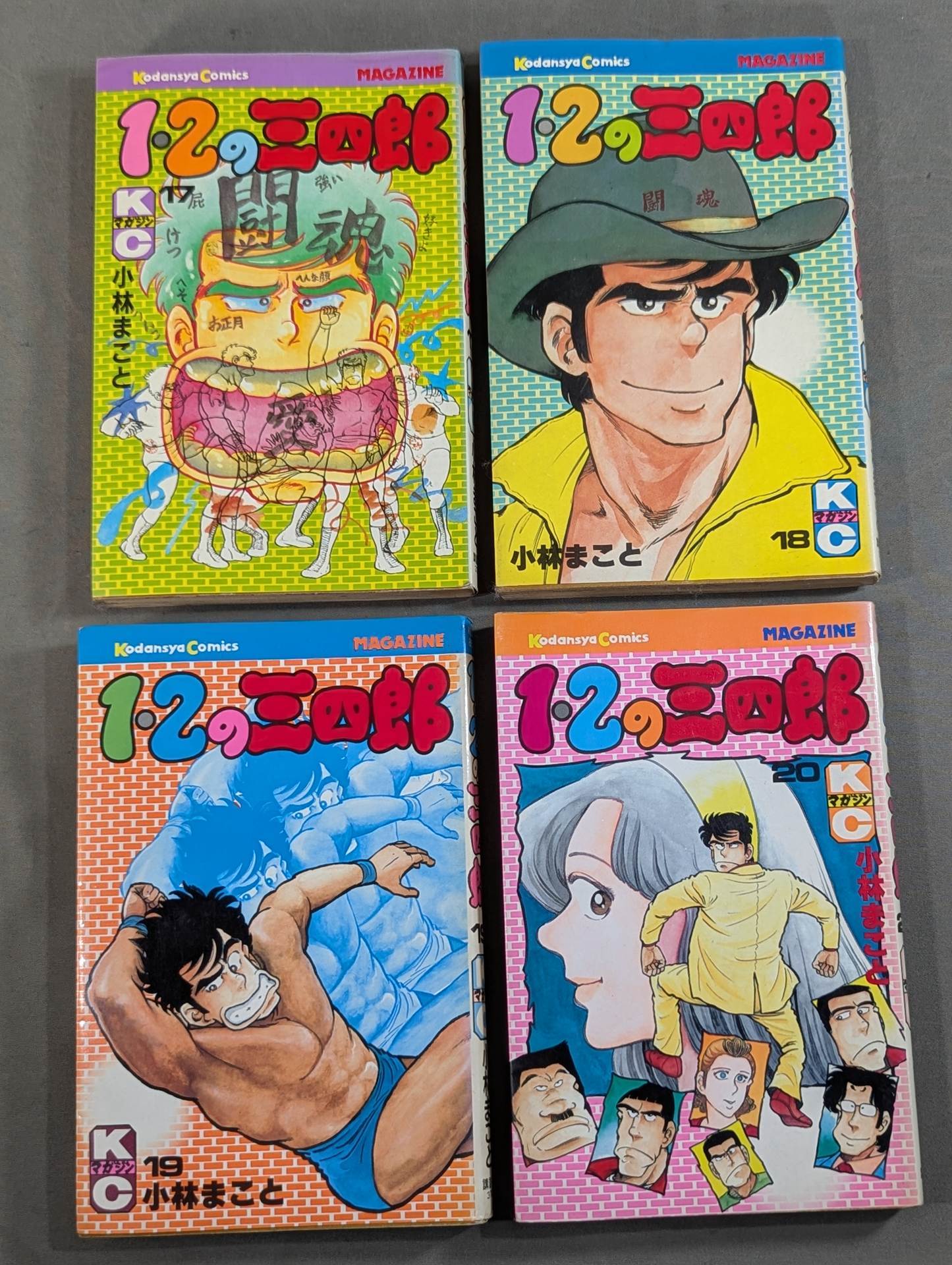 【全20巻セット】1・2の三四郎