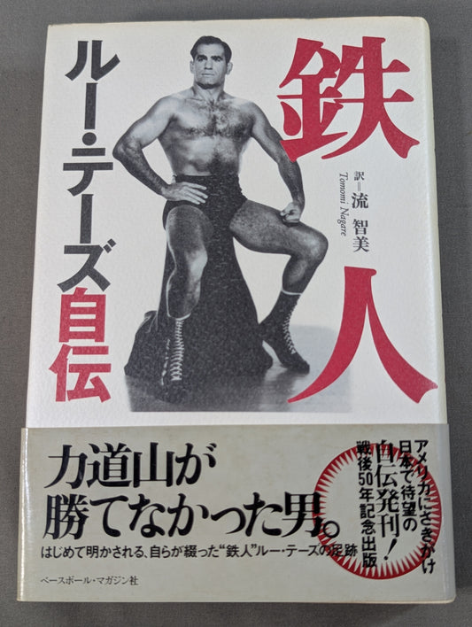 Lou Thesz 's Autobiography