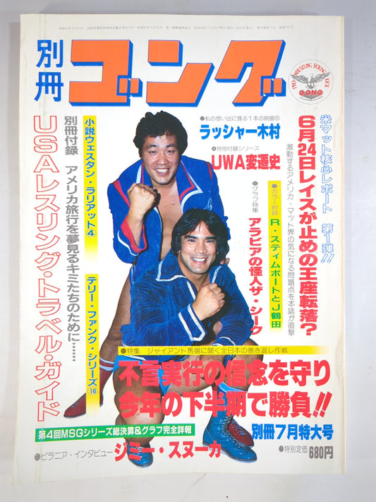別冊ゴングVol.13 No.7