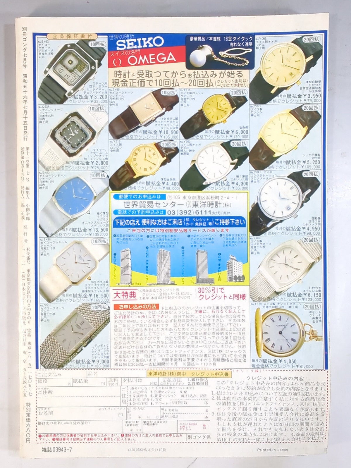 別冊ゴングVol.13 No.7