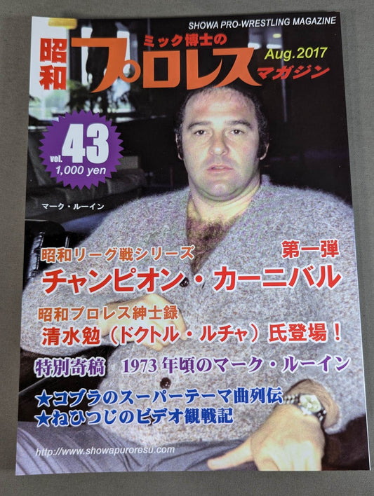 ミック博士の昭和プロレスマガジン第43号 ★第一弾 チャンピオン・カーニバル