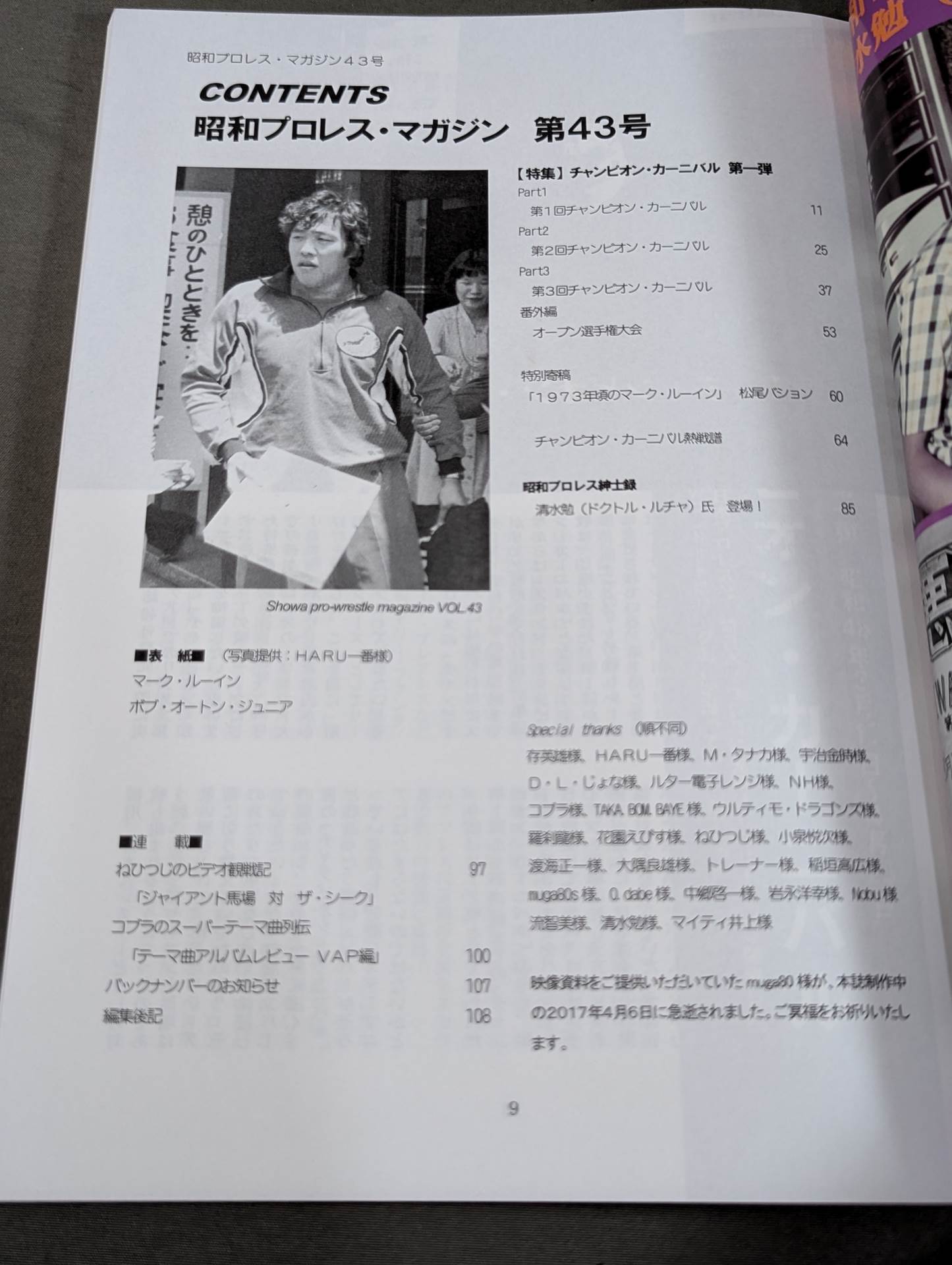 ミック博士の昭和プロレスマガジン第43号 ★第一弾 チャンピオン・カーニバル