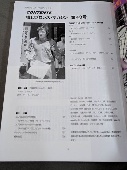 ミック博士の昭和プロレスマガジン第43号 ★第一弾 チャンピオン・カーニバル