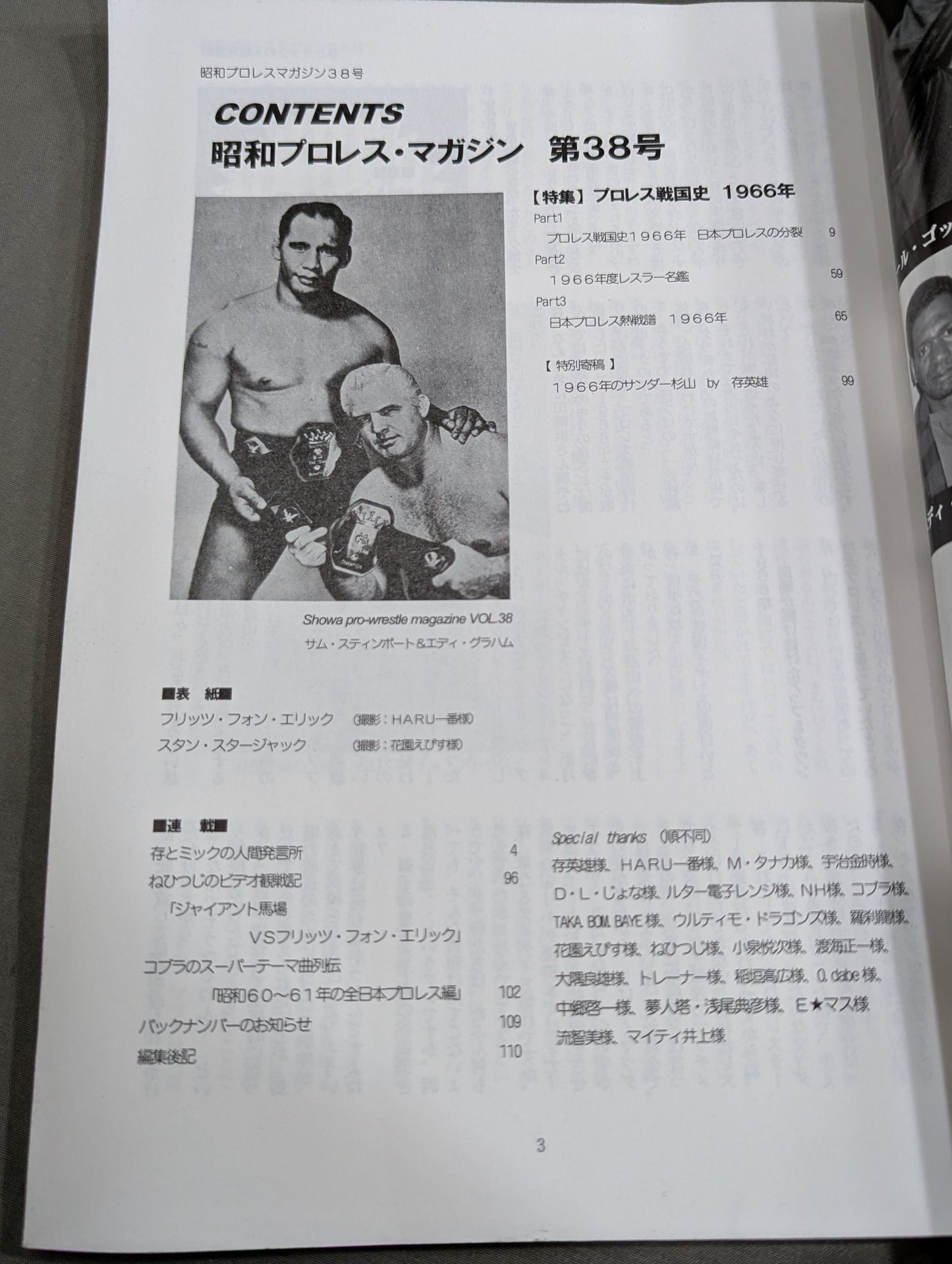 Dr. Mick's Showa Pro Wrestling Magazine No. ★ 38 Special Feature Pro Wrestling Sengoku Shi 1966 ★