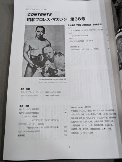 Dr. Mick's Showa Pro Wrestling Magazine No. ★ 38 Special Feature Pro Wrestling Sengoku Shi 1966 ★