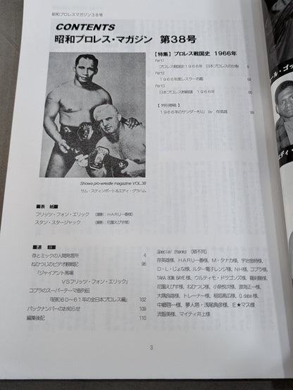 ミック博士の昭和プロレスマガジン第38号 ★特集 プロレス戦国史 1966年★