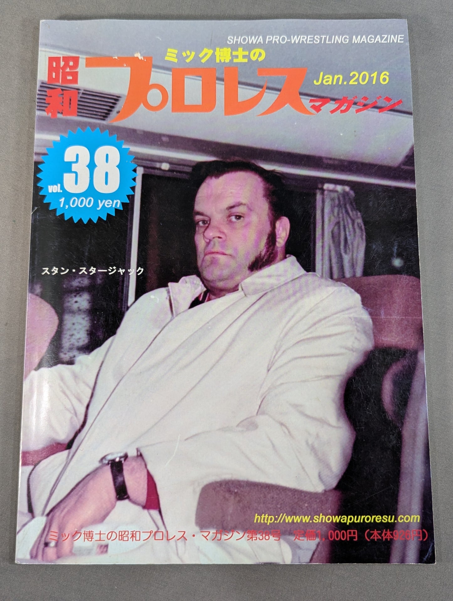 ミック博士の昭和プロレスマガジン第38号 ★特集 プロレス戦国史 1966年★