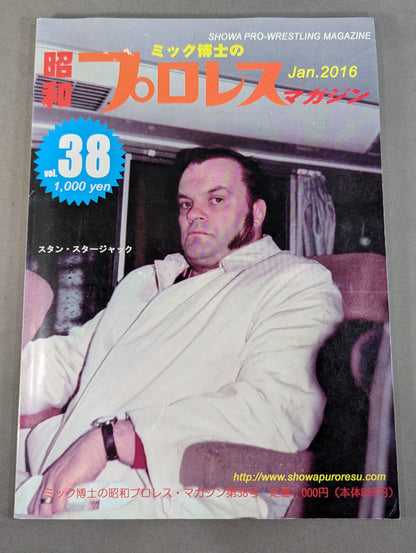ミック博士の昭和プロレスマガジン第38号 ★特集 プロレス戦国史 1966年★