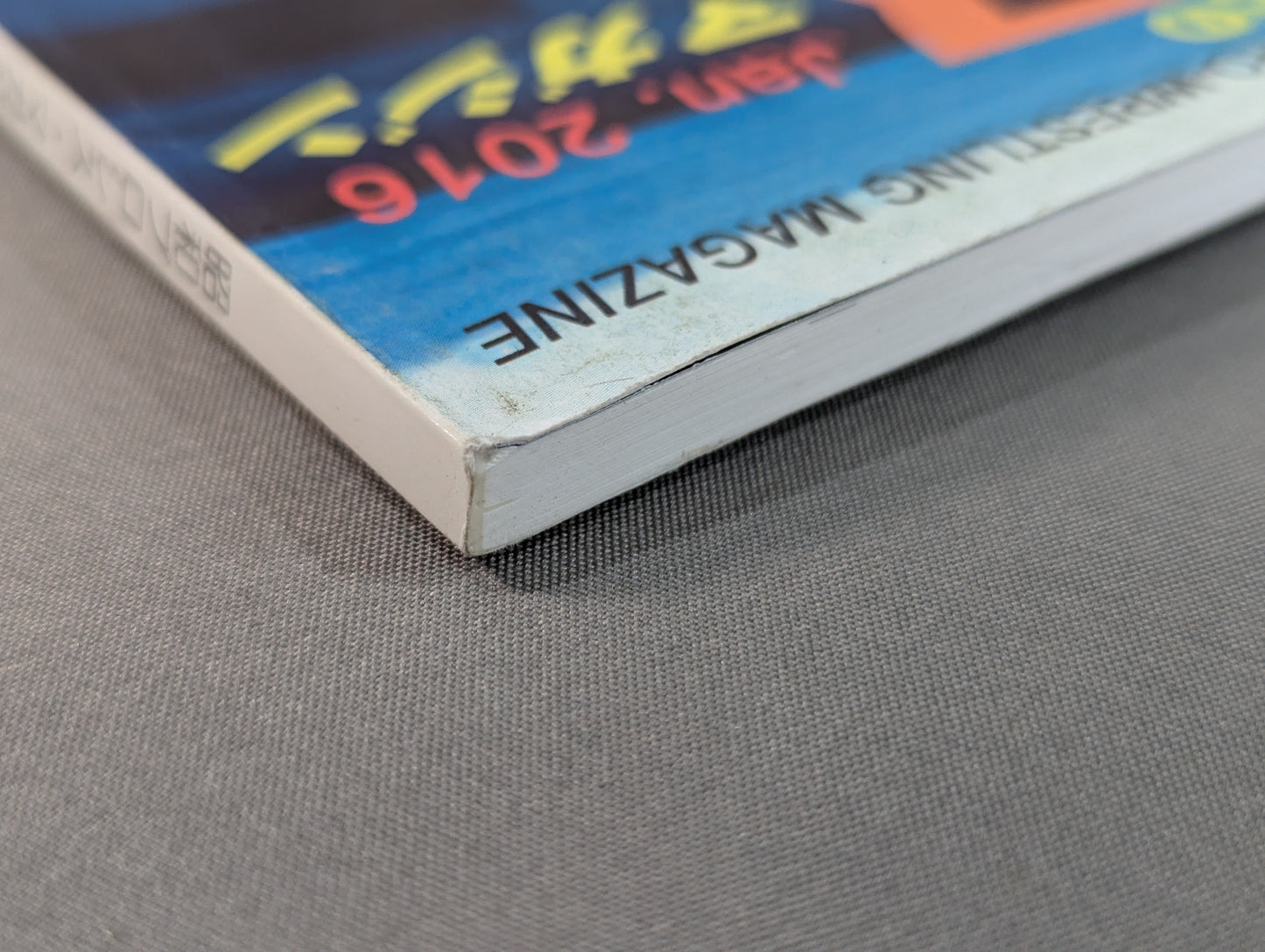 ミック博士の昭和プロレスマガジン第38号 ★特集 プロレス戦国史 1966年★