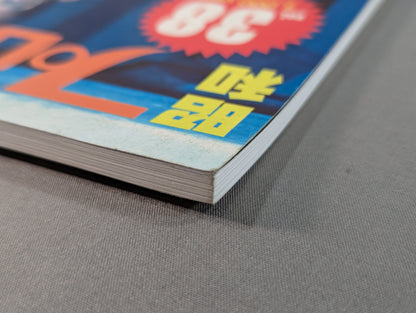 ミック博士の昭和プロレスマガジン第38号 ★特集 プロレス戦国史 1966年★