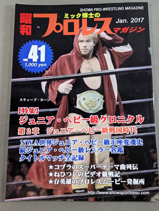 ミック博士の昭和プロレスマガジン第41号 ★特集 ジュニア・ヘビー級クロニクル 第2章