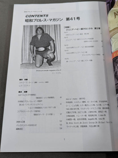 ミック博士の昭和プロレスマガジン第41号 ★特集 ジュニア・ヘビー級クロニクル 第2章
