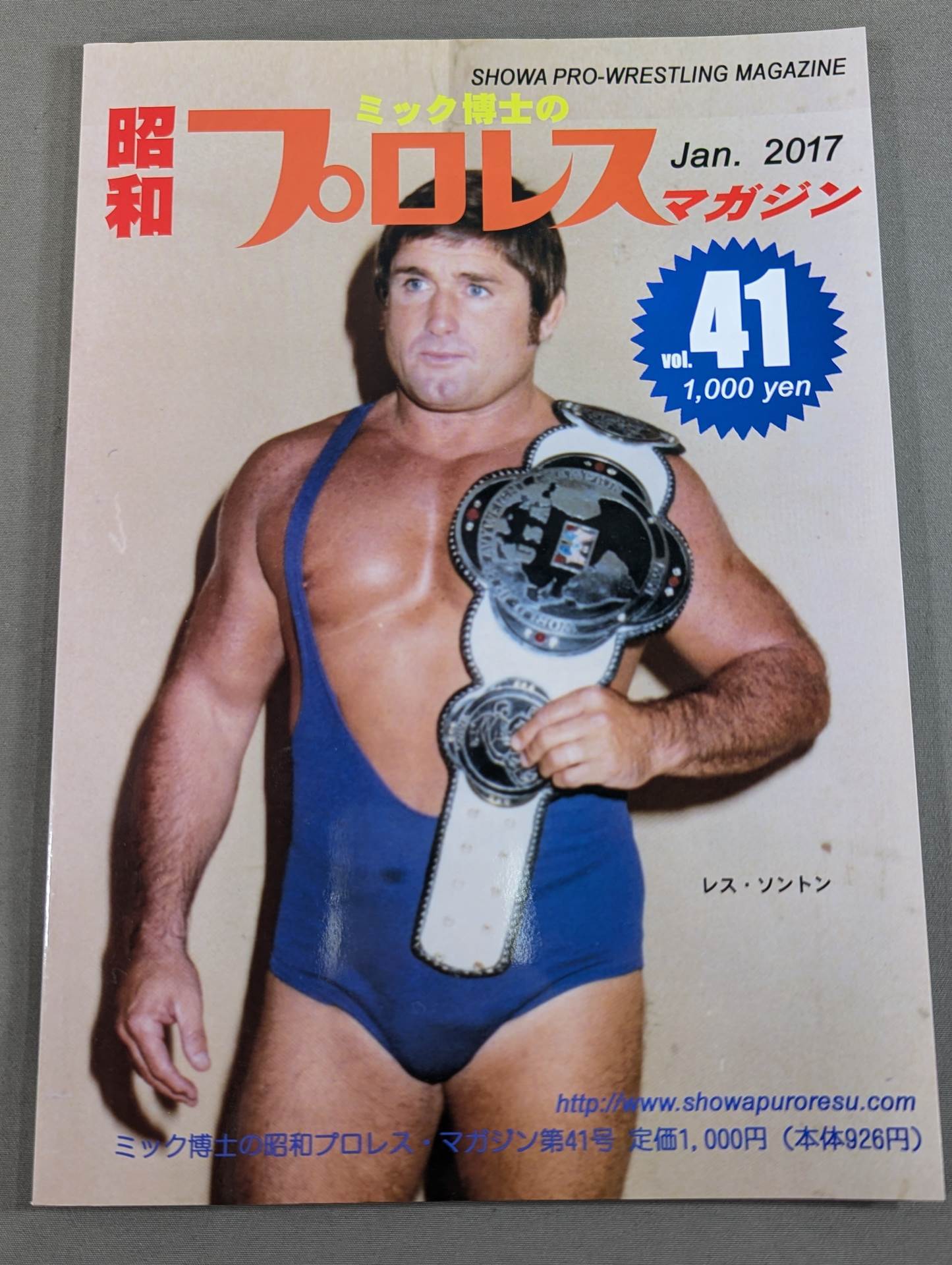 ミック博士の昭和プロレスマガジン第41号 ★特集 ジュニア・ヘビー級クロニクル 第2章