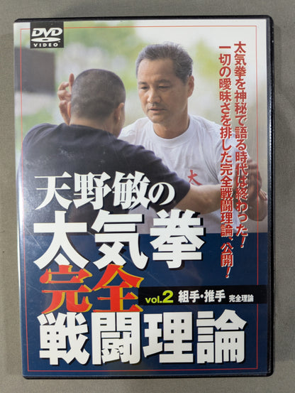 Bin Amano's Complete Taikiken Combat Theory vol.2: Sparring & Pushing Hands