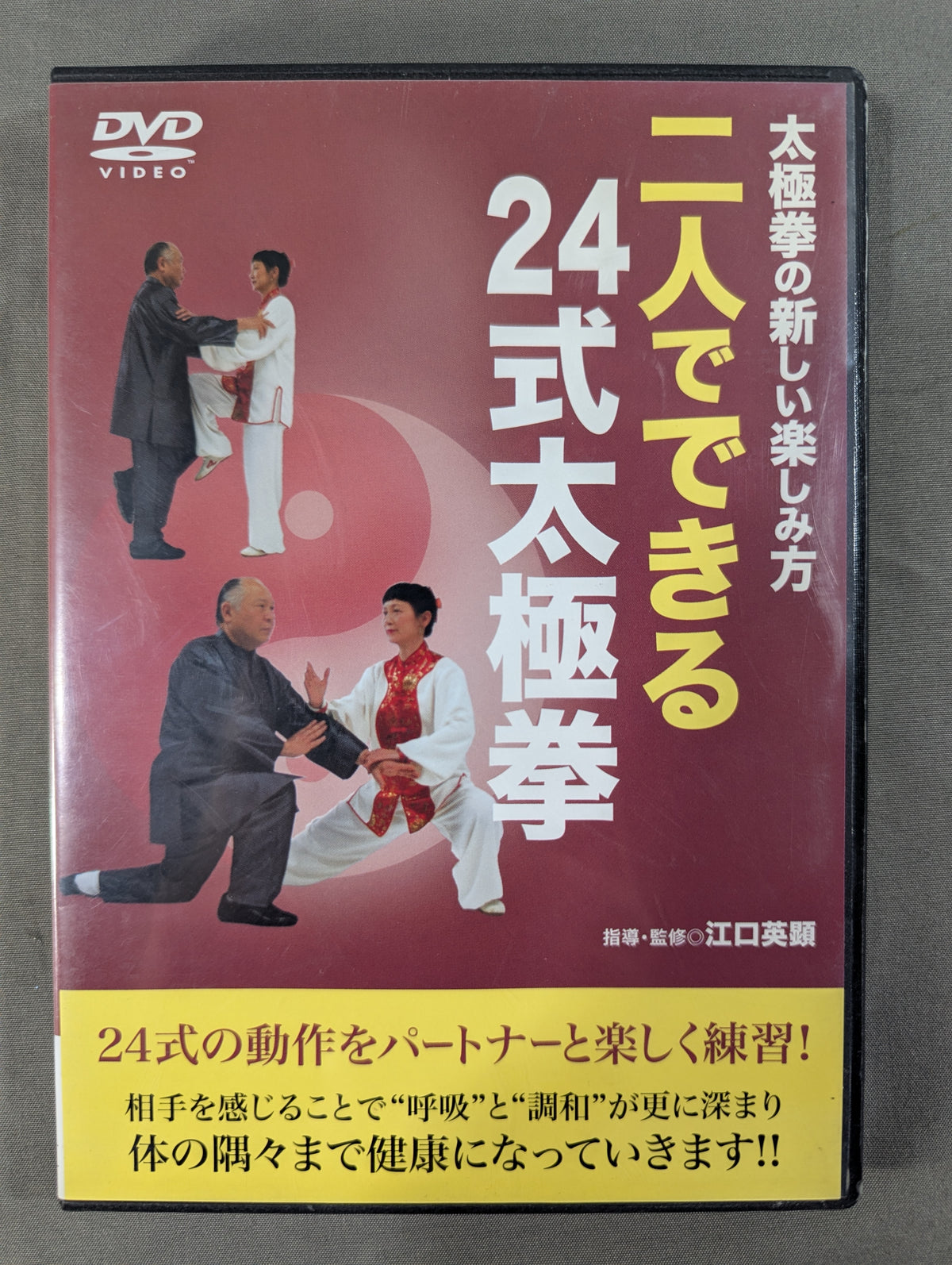 ★ A New Way ★ to Enjoy Tai Chi: 24-Form Tai Chi You Can Do Together