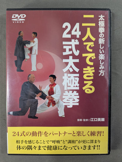 ★ A New Way ★ to Enjoy Tai Chi: 24-Form Tai Chi You Can Do Together
