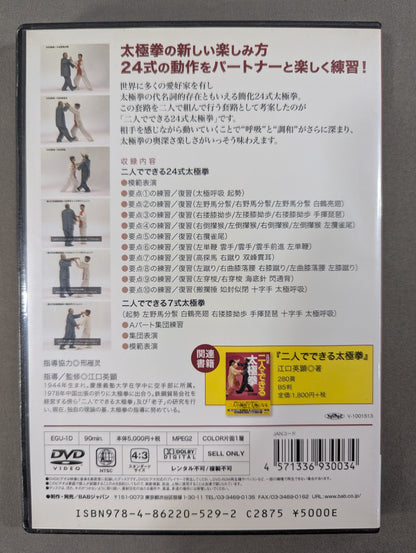 ★ A New Way ★ to Enjoy Tai Chi: 24-Form Tai Chi You Can Do Together