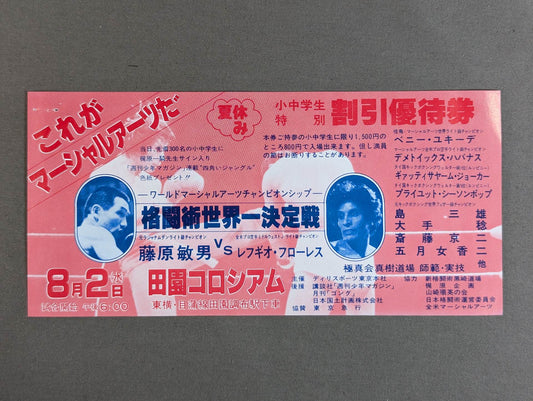 ★ Martial Arts World ★ Championship Toshio Fujiwara vs Levgio Flores Discount Coupon