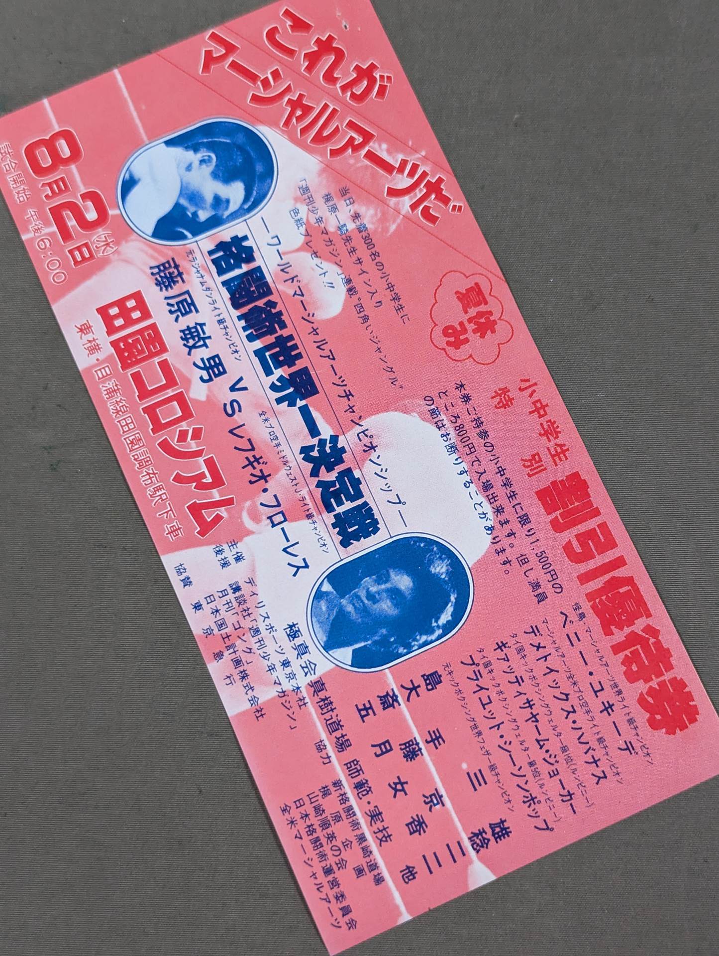 ★ Martial Arts World ★ Championship Toshio Fujiwara vs Levgio Flores Discount Coupon