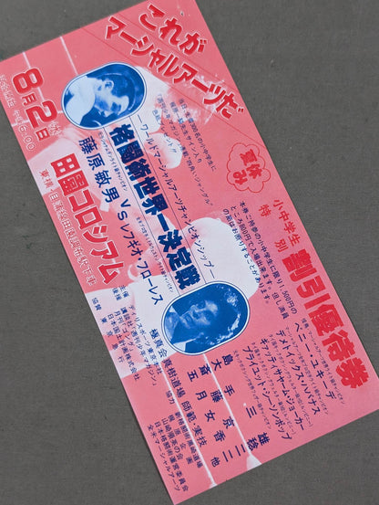 ★ Martial Arts World ★ Championship Toshio Fujiwara vs Levgio Flores Discount Coupon